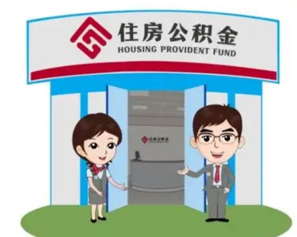 泸州国管住房公积金怎么提（国管住房公积金提取流程）